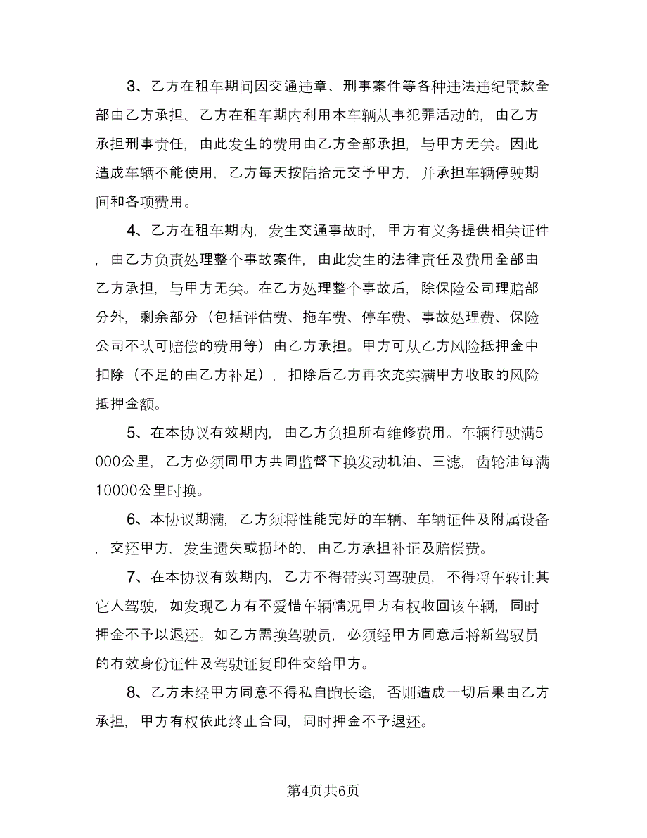 私家车租赁合同参考模板（三篇）.doc_第4页