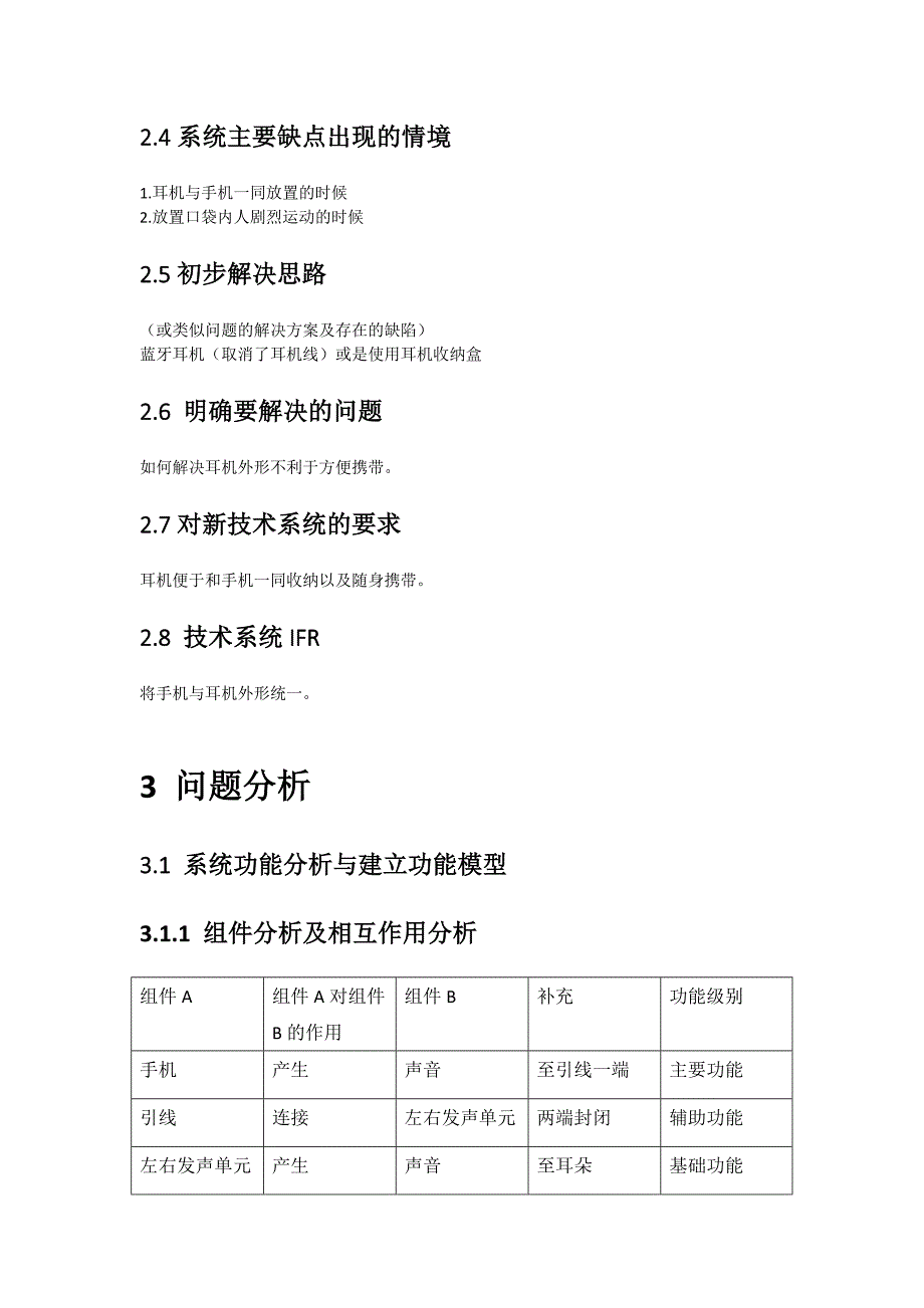 triz创新方法课程报告--便携入耳式耳机设计.docx_第4页