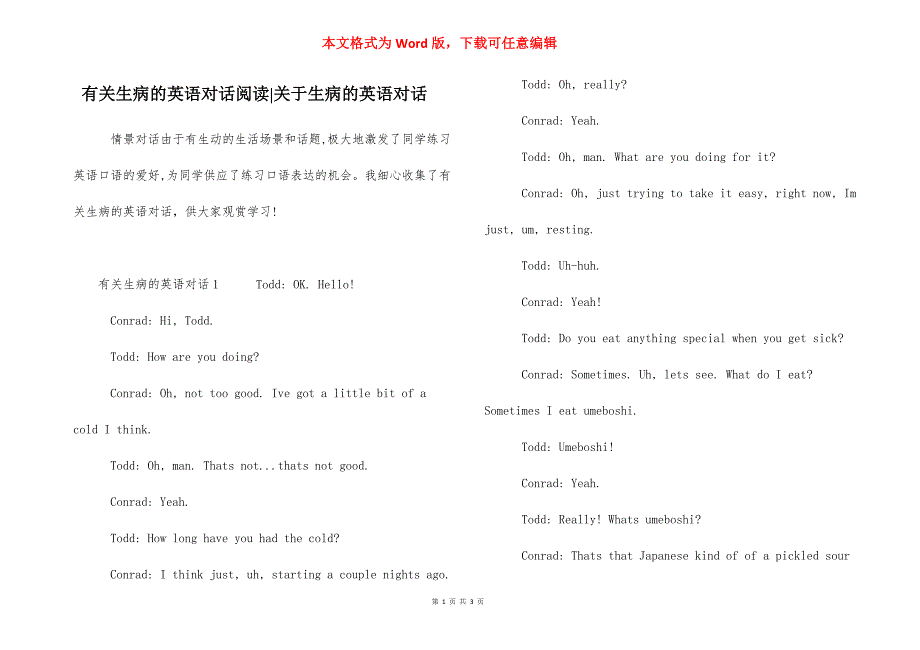 有关生病的英语对话阅读-关于生病的英语对话_第1页