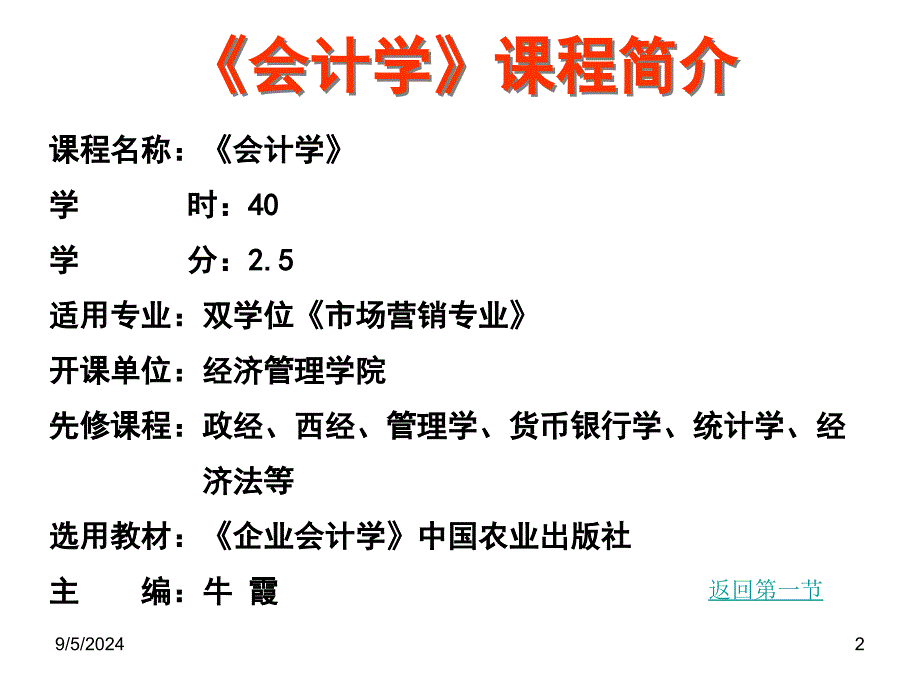 会计学9843544969_第2页