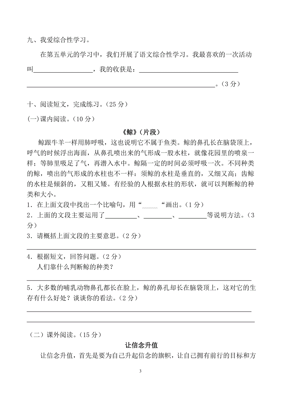 五年级上学期语文考试_第3页