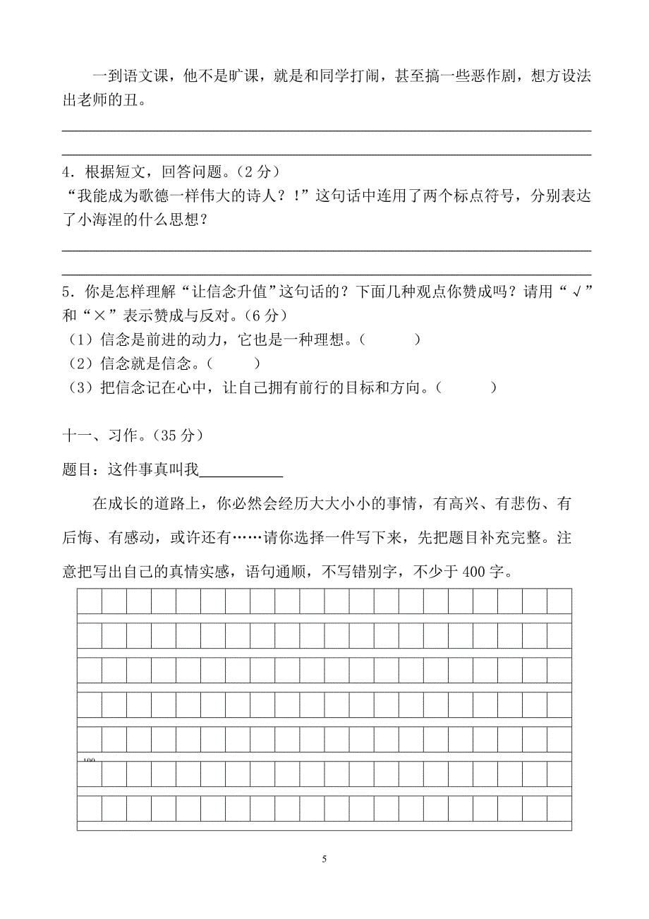 五年级上学期语文考试_第5页