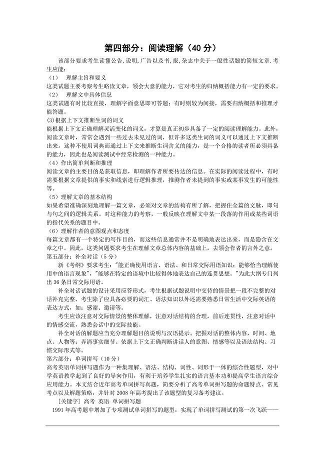 英语高考常考知识点总结：阅读理解、短文改错、书面表达