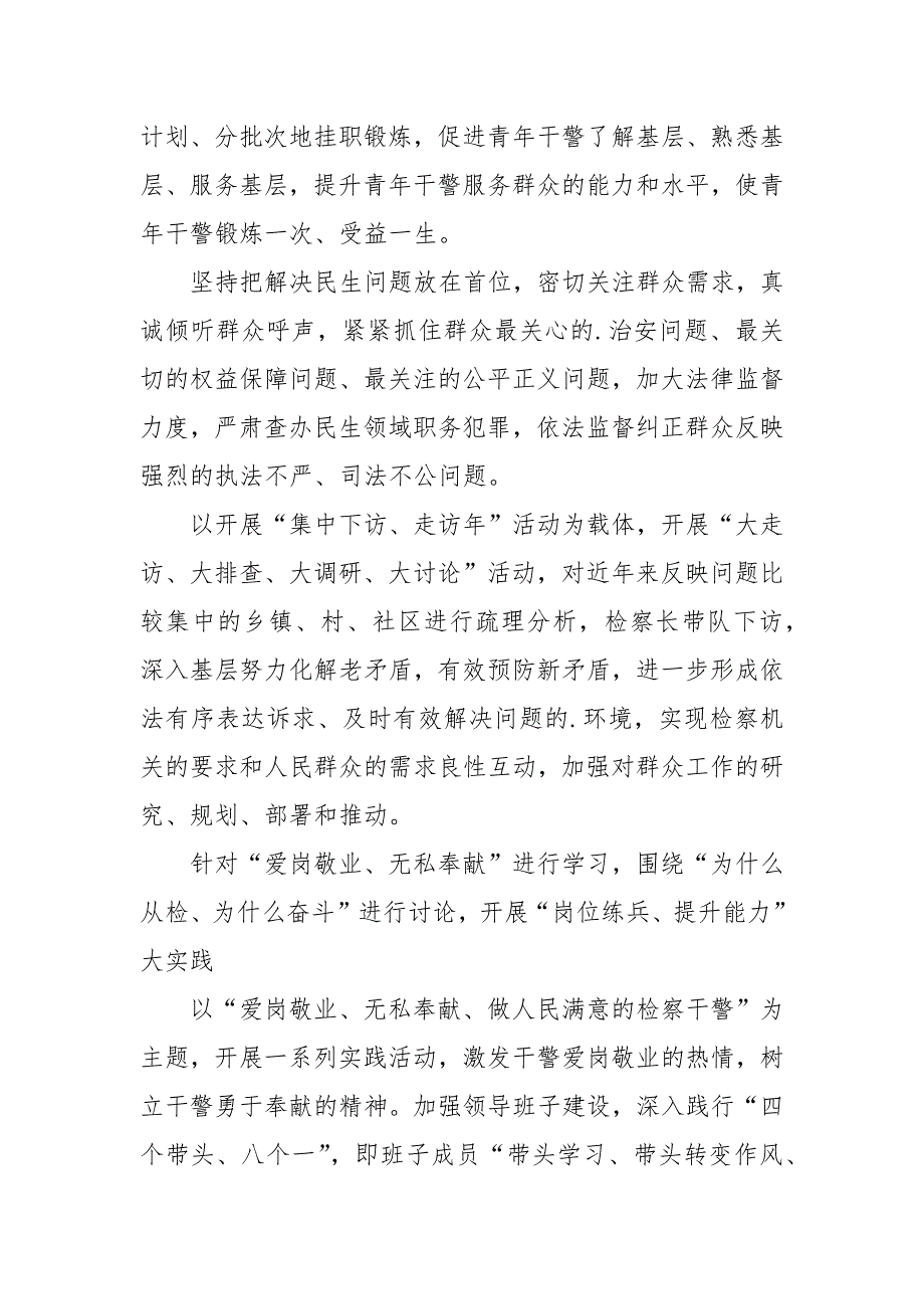 基层检察院主题教育实践活动心得体会.docx_第2页