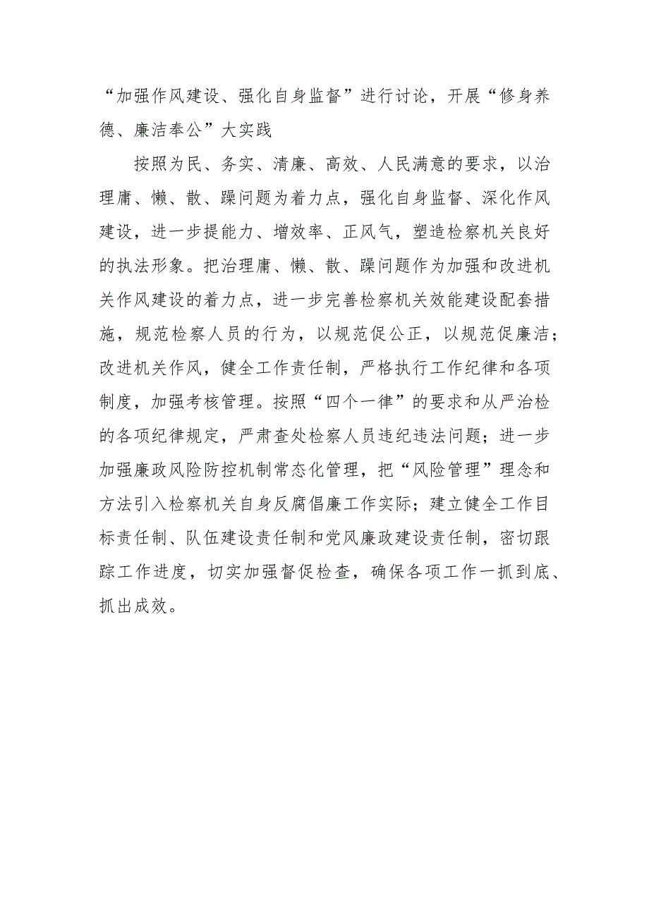 基层检察院主题教育实践活动心得体会.docx_第4页