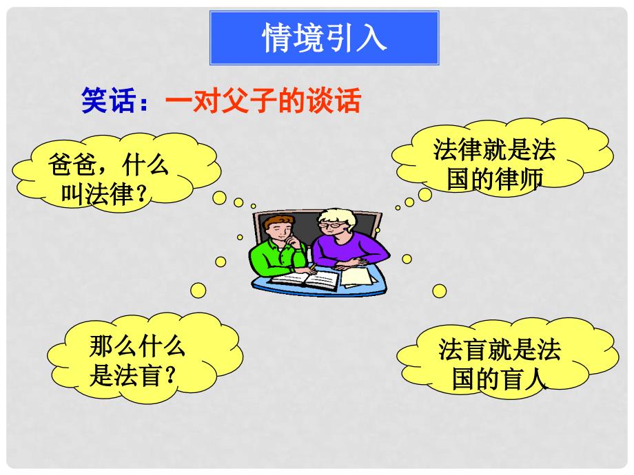 江苏省东海县青湖中学八年级数学下册 11.2说理（2）课件 苏科版_第2页