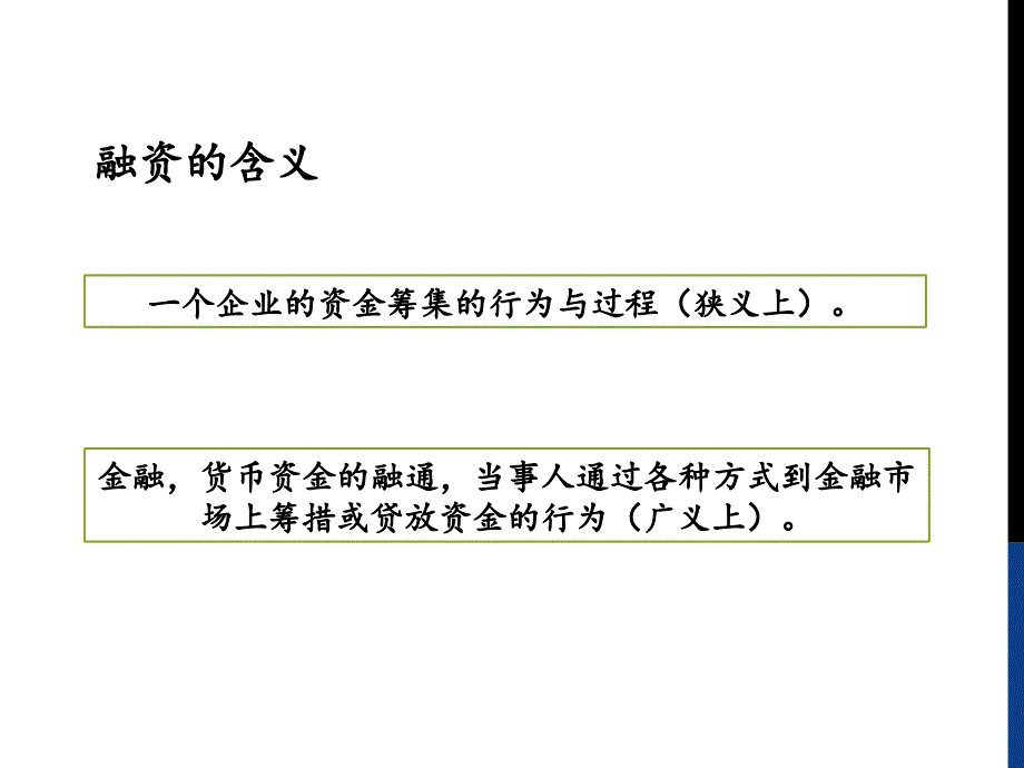 《房地产融资》PPT课件.ppt_第2页