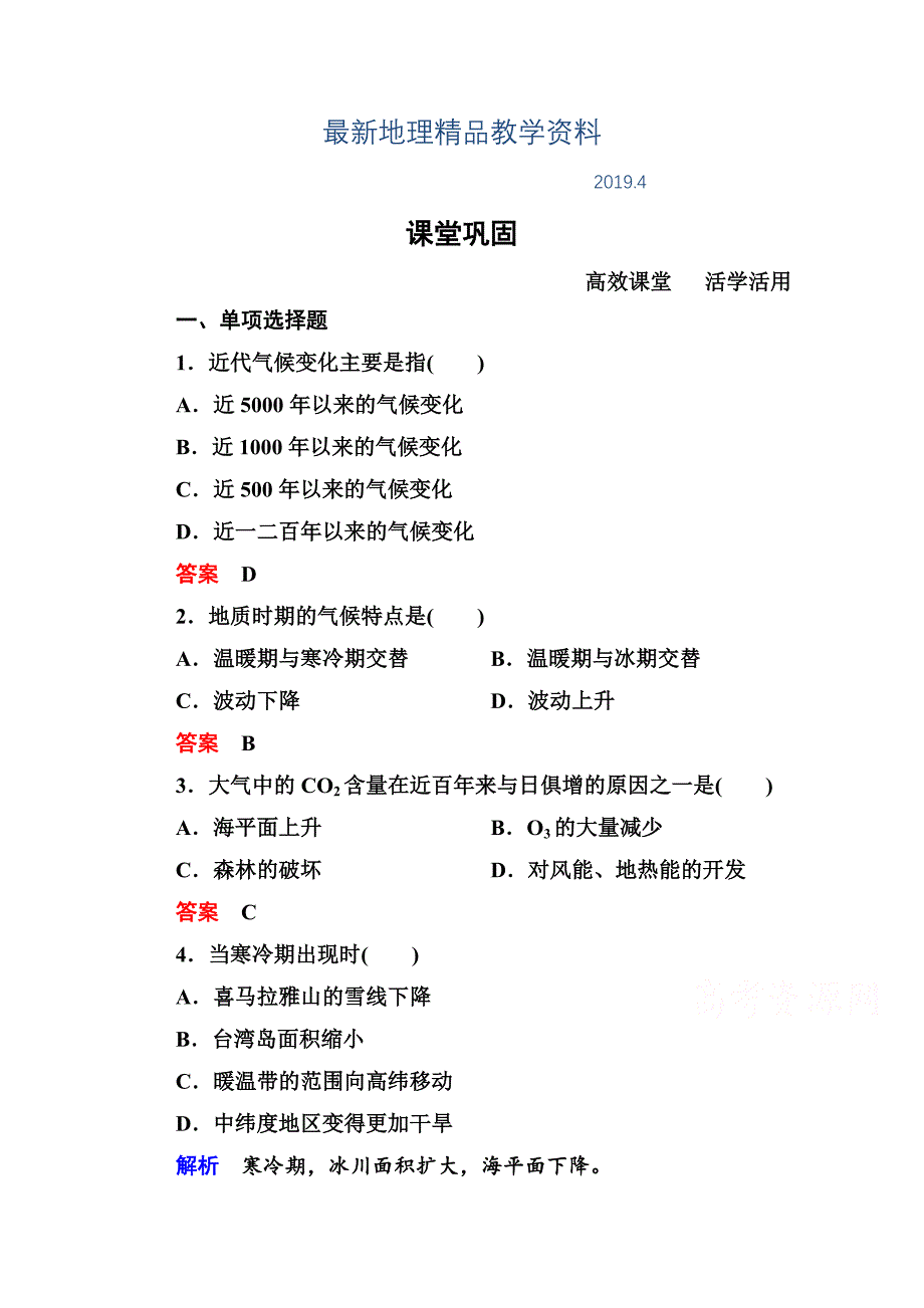 最新中图版高中地理必修一随堂练习【第4单元】42含答案解析_第1页