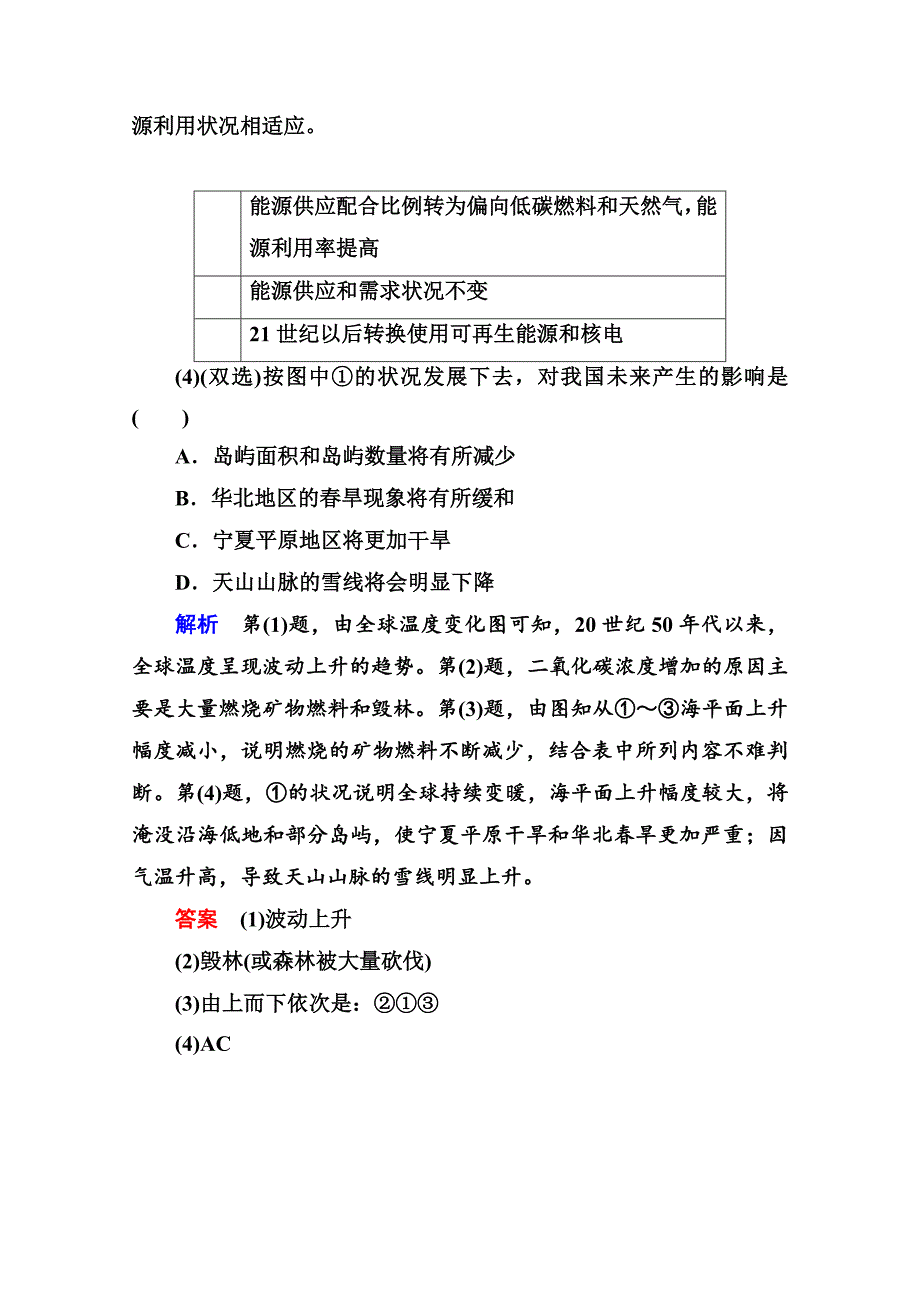 最新中图版高中地理必修一随堂练习【第4单元】42含答案解析_第4页