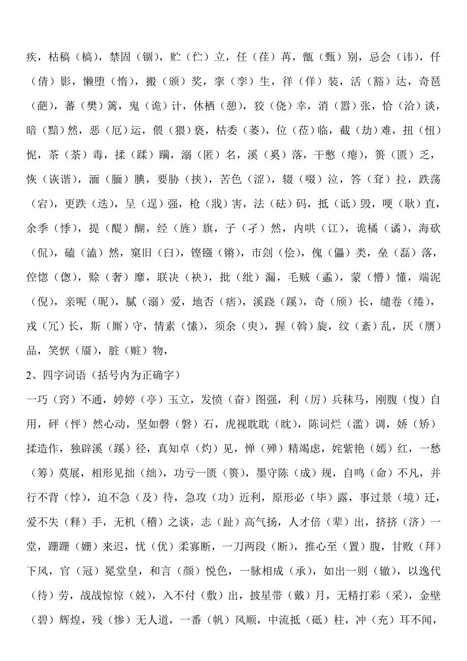 500考试易错字.doc_第2页