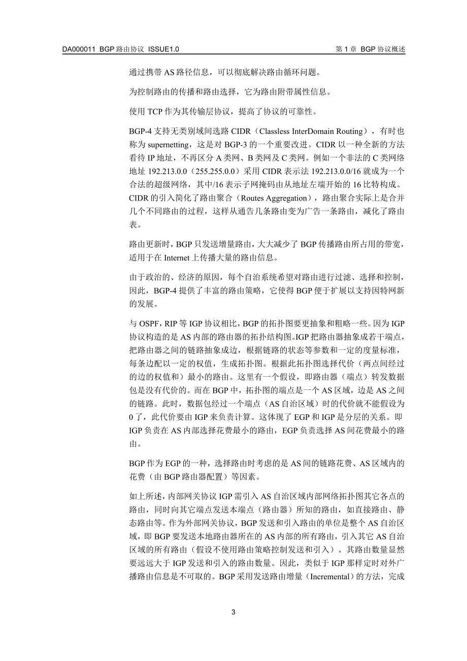 数据通信调测工程师培训资料 BGP路由协议ISSUE10_第5页