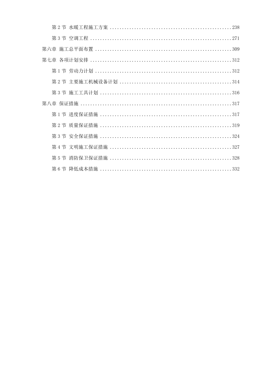 新《施工方案》北京某大学体育馆施工组织设计_第2页