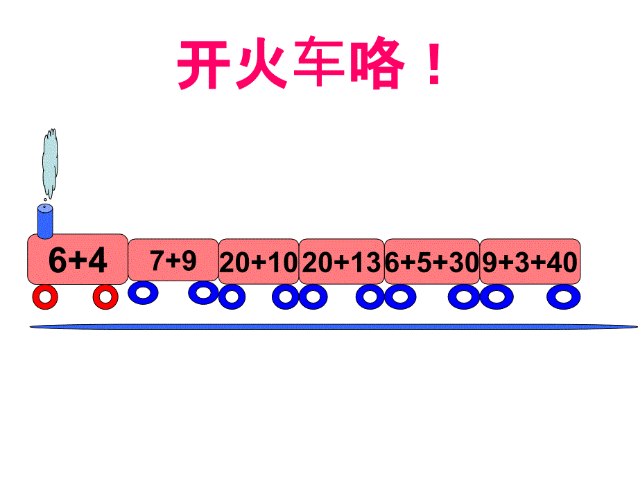 两位数加一位数自制课件2_第2页