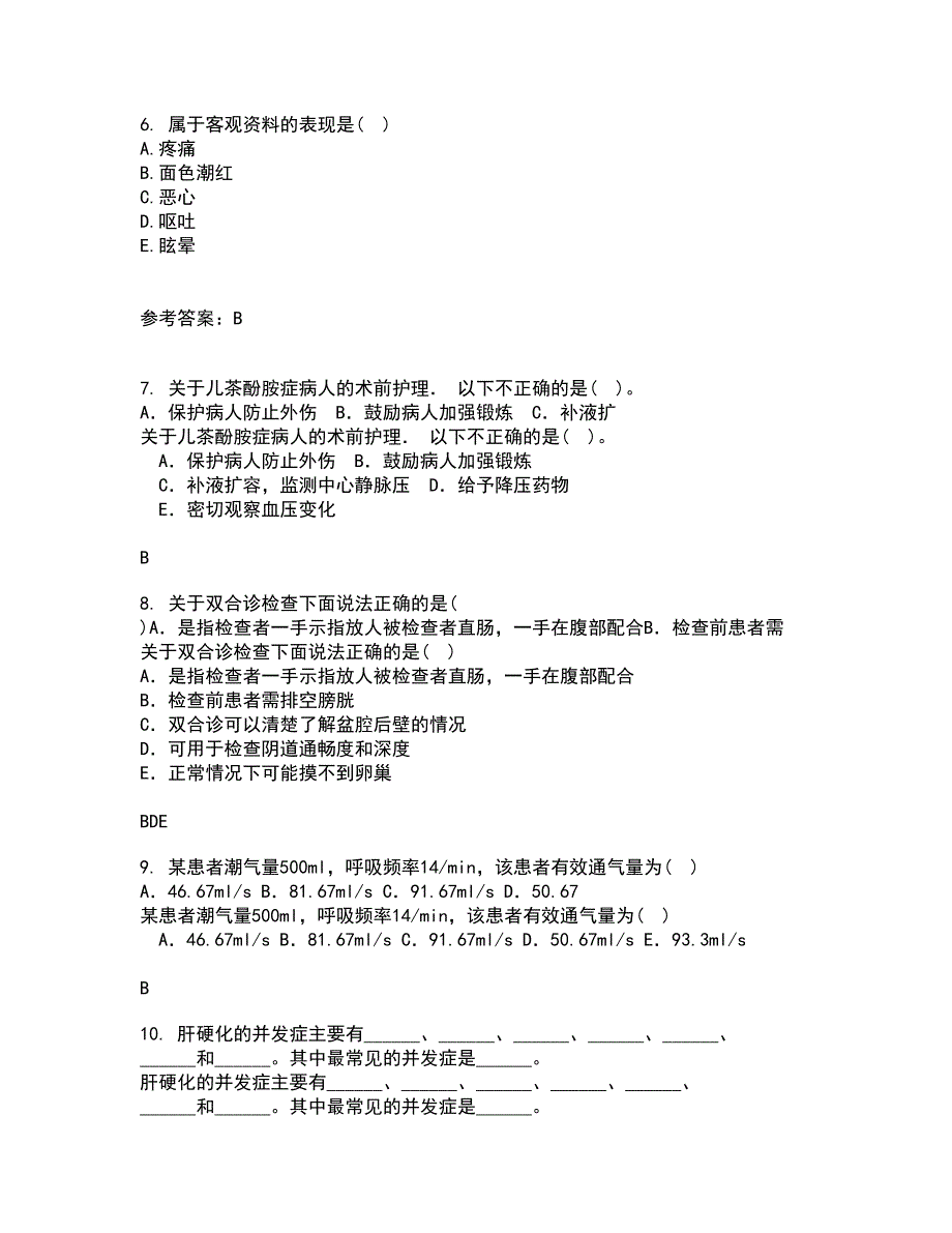 吉林大学21春《护理美学》离线作业一辅导答案24_第2页