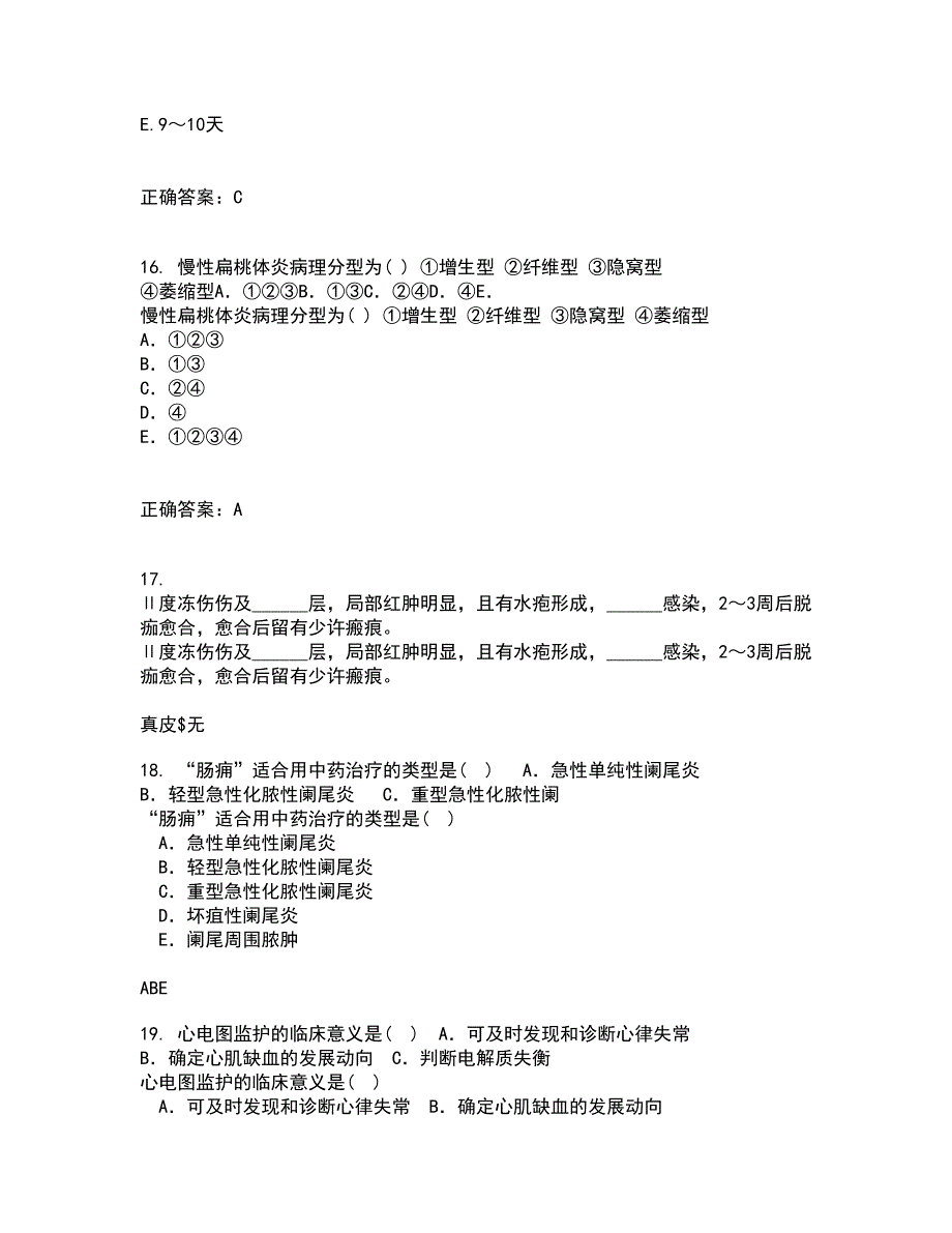 吉林大学21春《护理美学》离线作业一辅导答案24_第4页