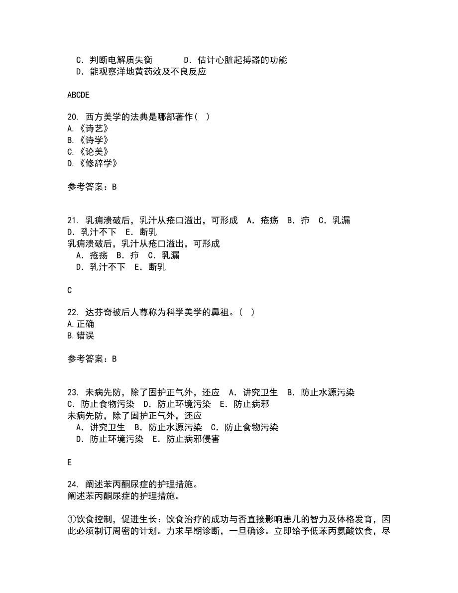 吉林大学21春《护理美学》离线作业一辅导答案24_第5页