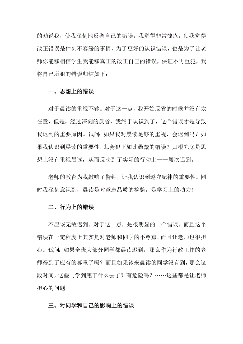 2023年学生上课迟到检讨书范文汇总八篇_第2页