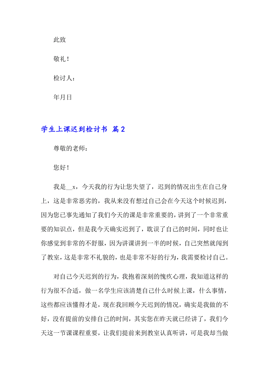 2023年学生上课迟到检讨书范文汇总八篇_第4页