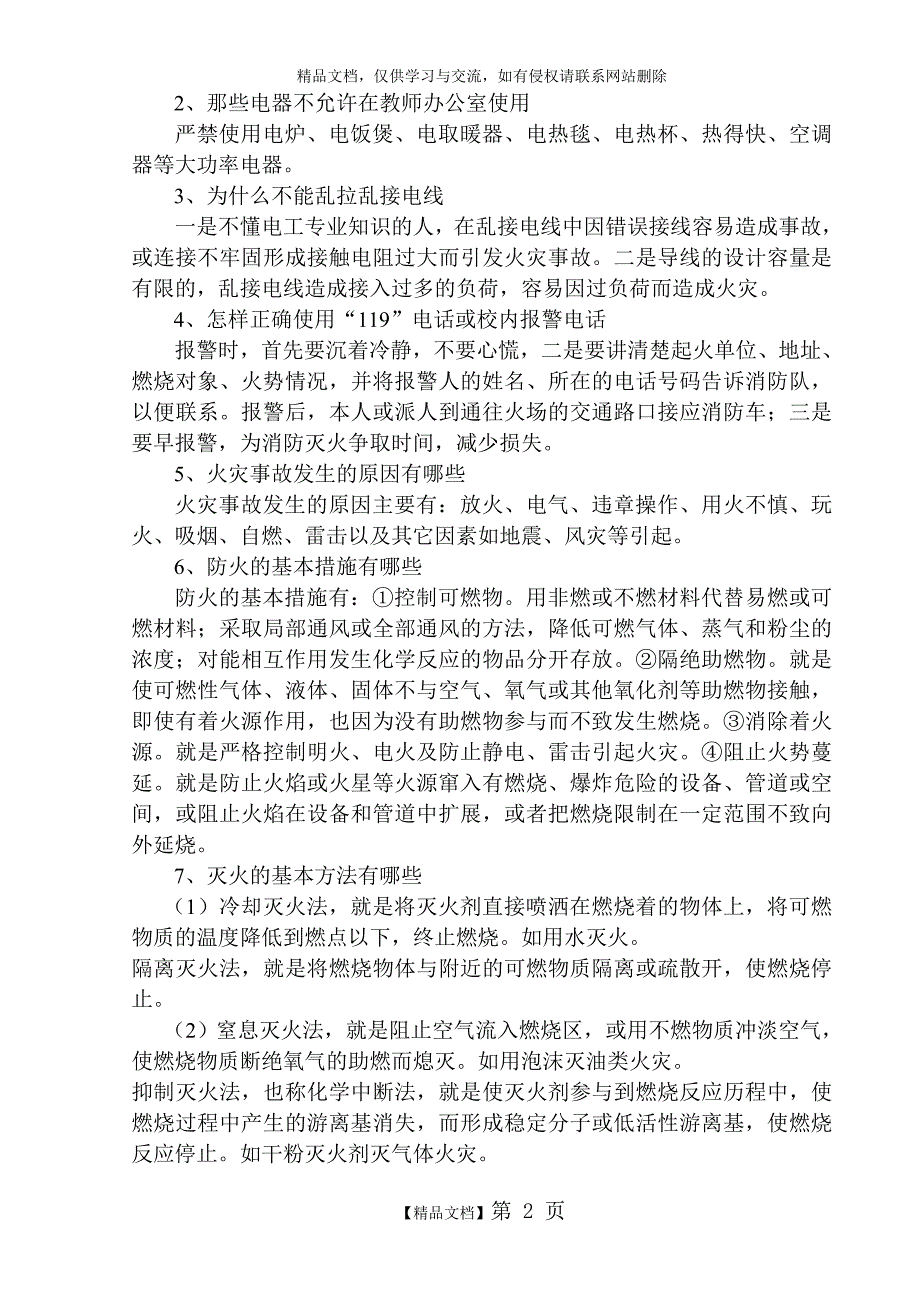 小学教师安全培训记录_第2页