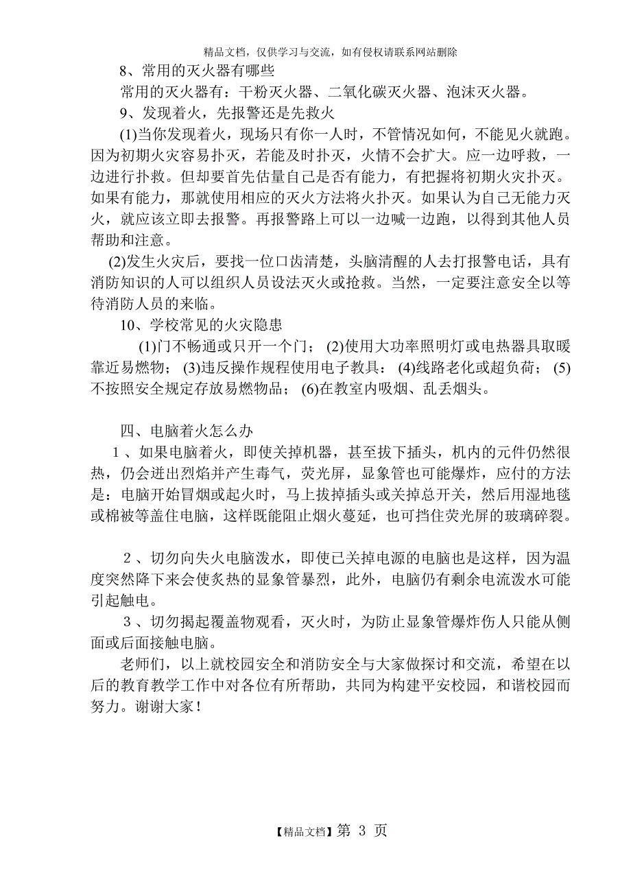 小学教师安全培训记录_第3页