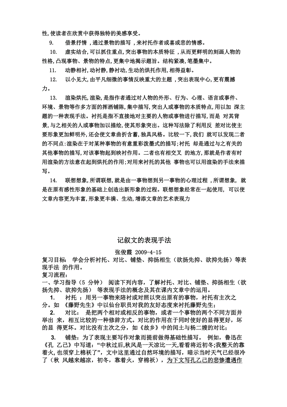 记叙文表现手法1_第2页