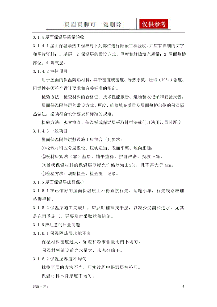 建筑节能专项方案知识资料_第4页