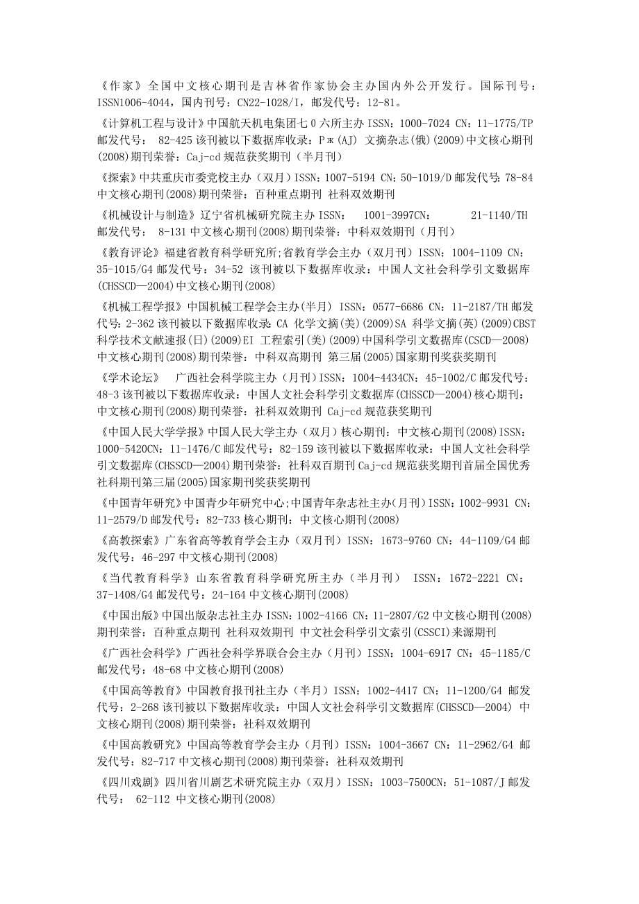 容易发表的核心期刊名称.doc_第5页