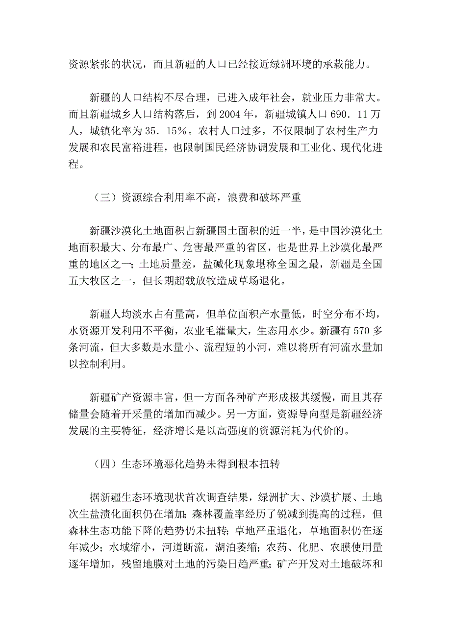 实现人与自然和谐相处.doc_第2页