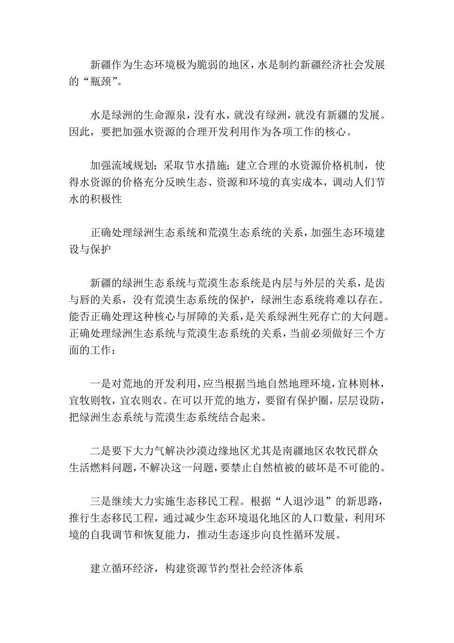 实现人与自然和谐相处.doc_第4页