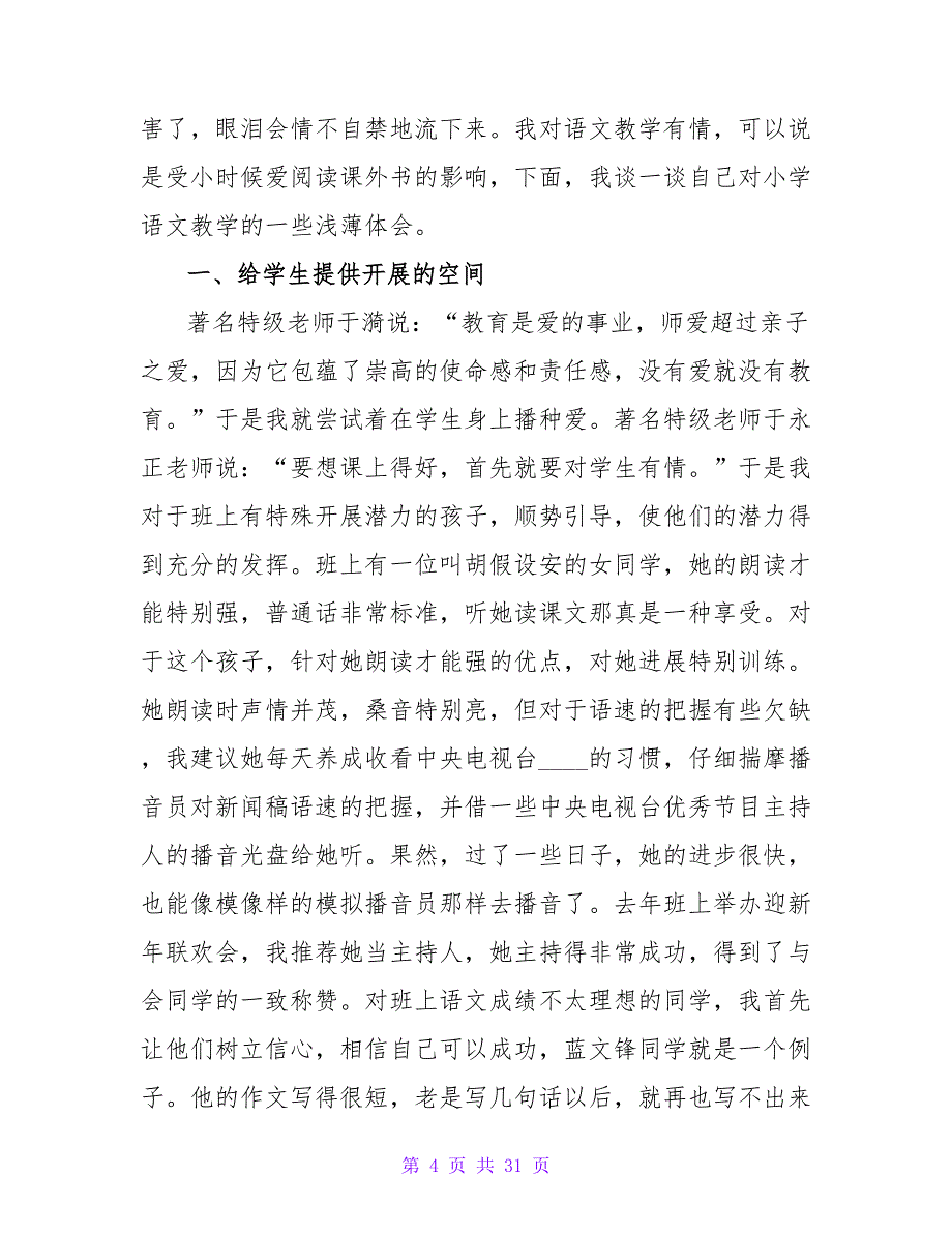 有关语文教学心得体会七篇.doc_第4页