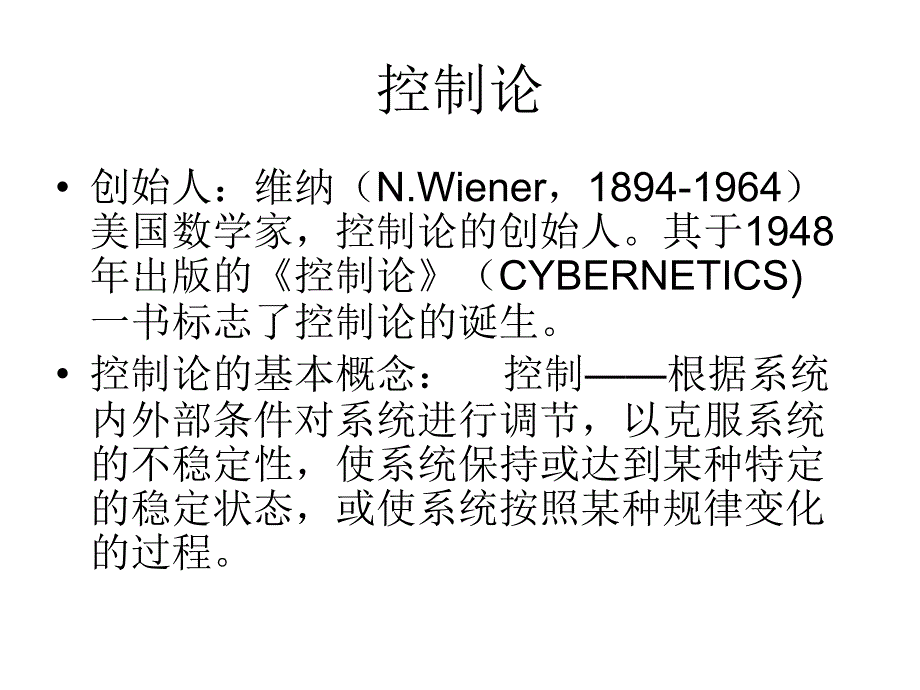 系统工程课件：LEC03_系统工程的理论基础_第3页