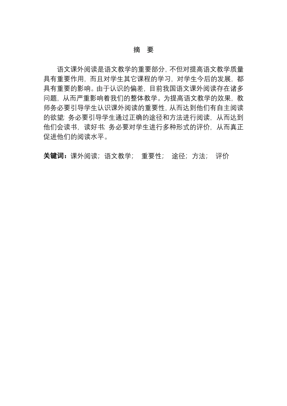 试论引导学生课外阅读的途径与方法_第2页