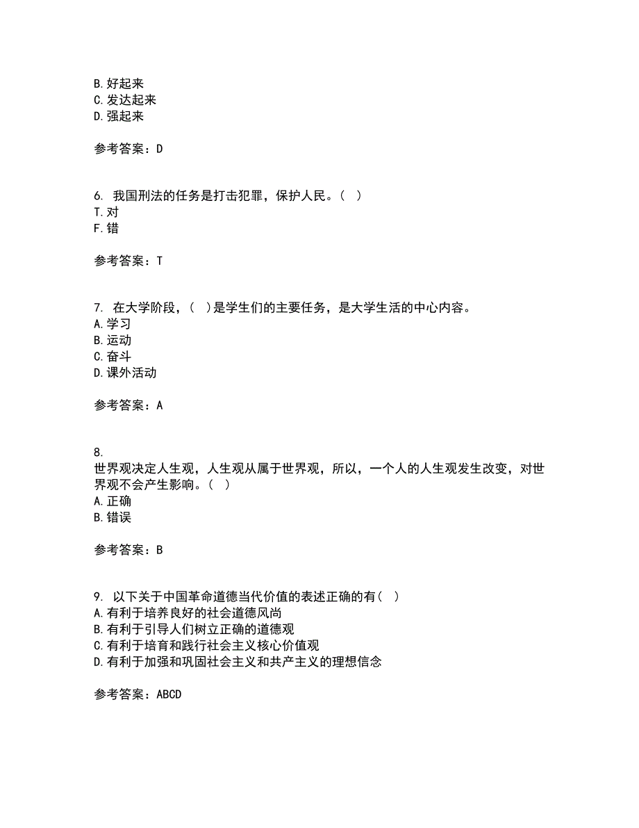 大连理工大学21春《思想道德修养与法律基础》在线作业三满分答案66_第2页