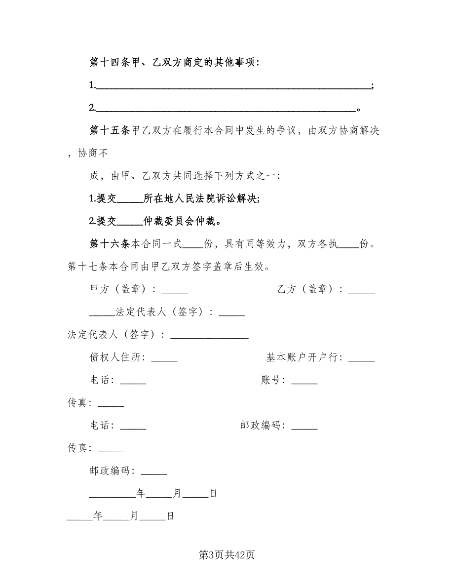 住房抵押担保借款合同标准范文（8篇）.doc_第3页