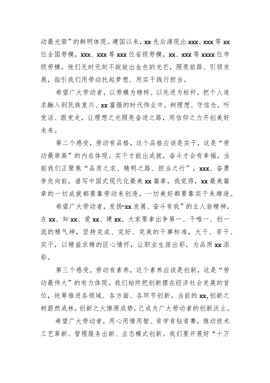 市委书记在全市2023年庆祝“五一”国际劳动节暨劳动模范颁奖典礼上的致辞_第2页