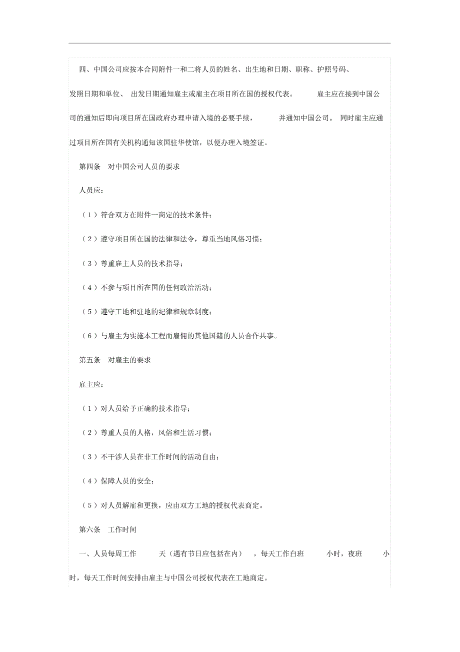 涉外劳务合同_第3页