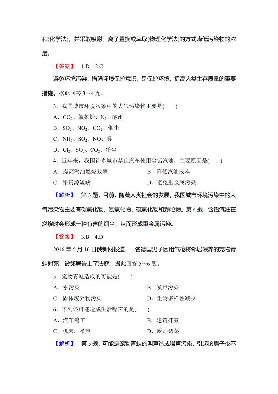 最新高中地理湘教版选修6综合检测4 Word版含答案_第2页