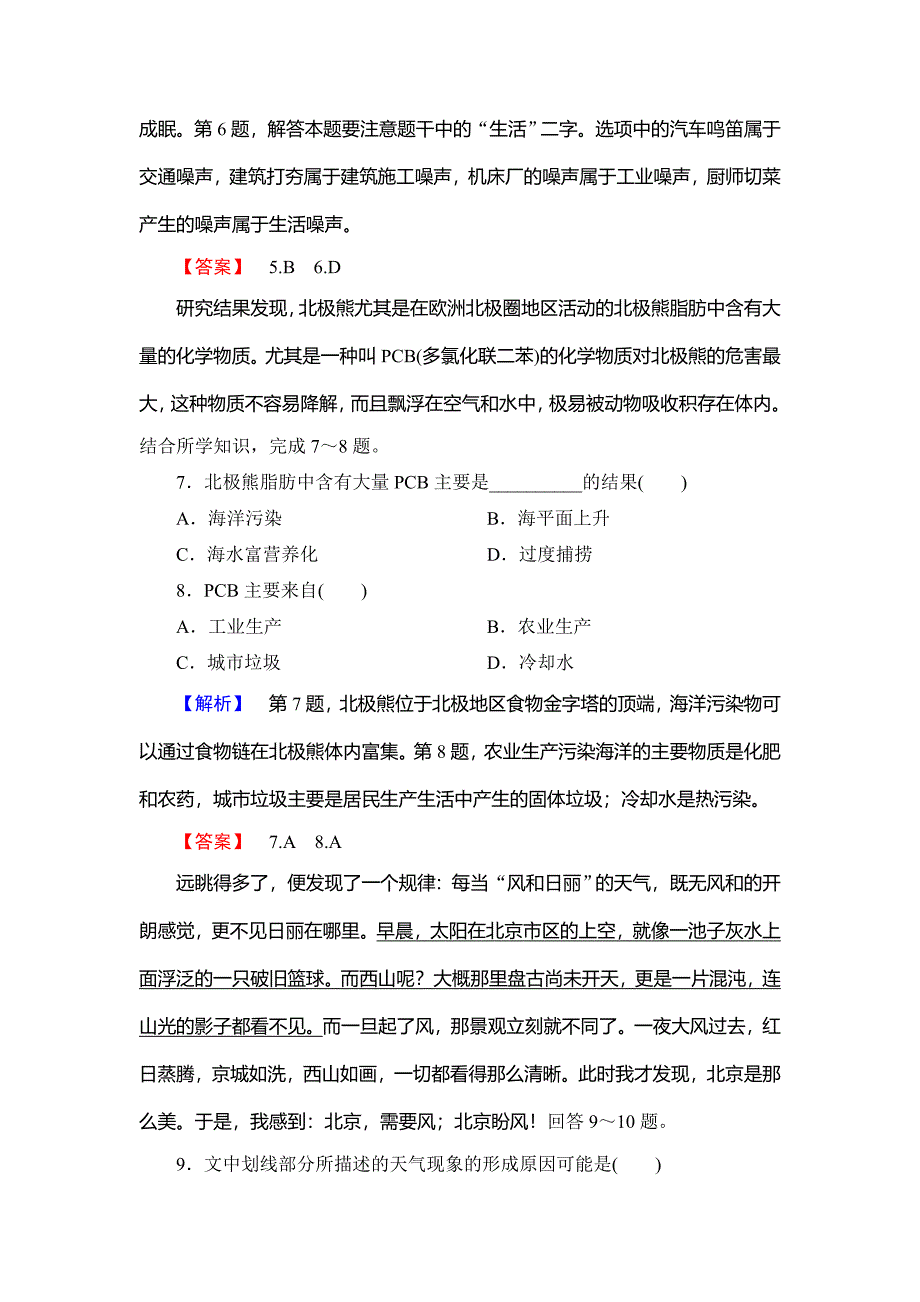 最新高中地理湘教版选修6综合检测4 Word版含答案_第3页