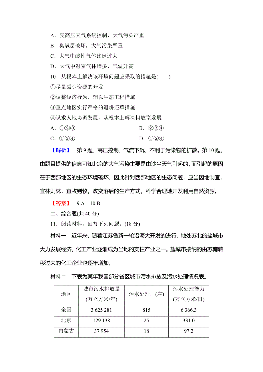 最新高中地理湘教版选修6综合检测4 Word版含答案_第4页