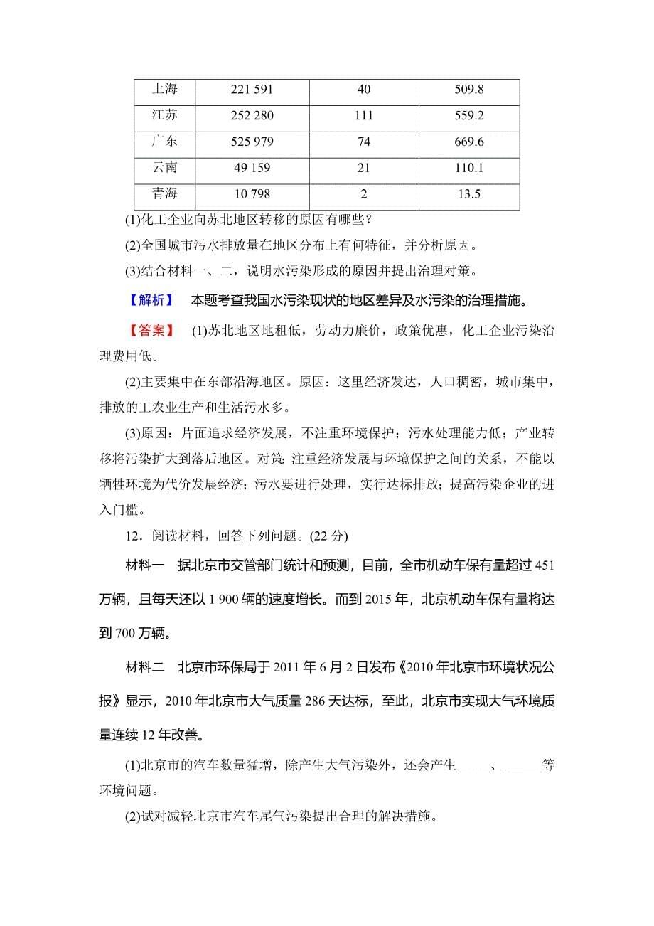 最新高中地理湘教版选修6综合检测4 Word版含答案_第5页