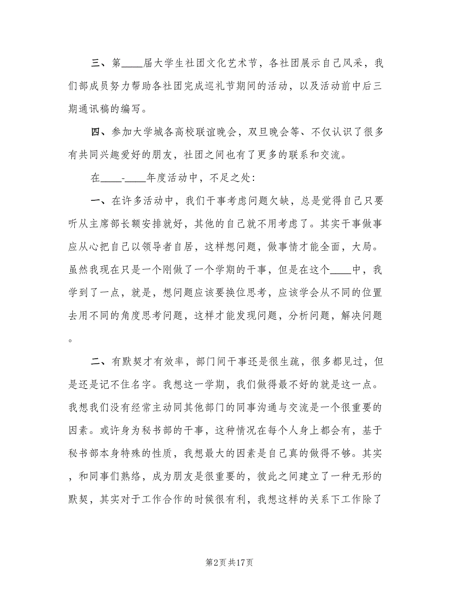 社联秘书部工作总结模板（六篇）.doc_第2页