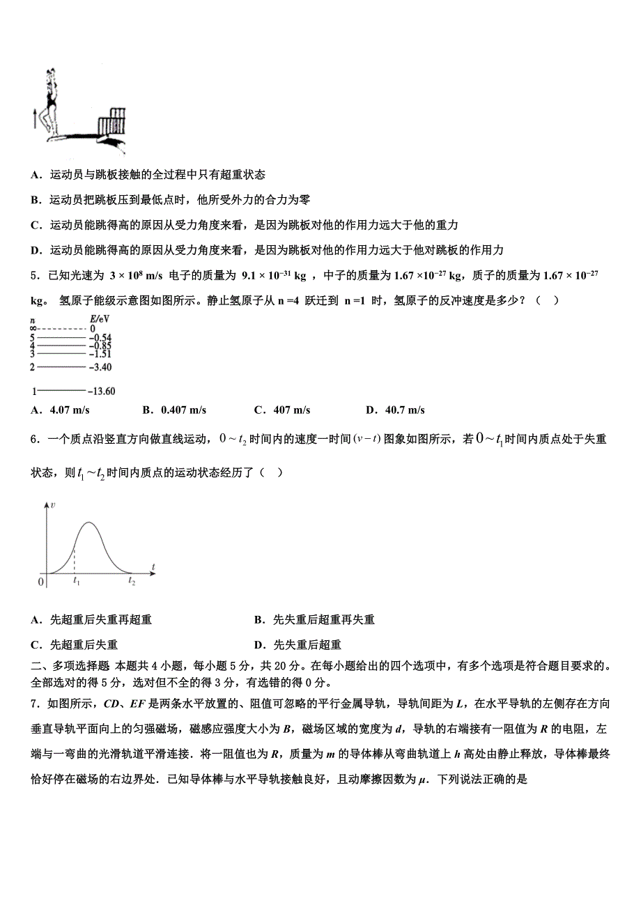 2023届天津市天津中学高三3月份模拟考试物理试题（含答案解析）.doc_第2页