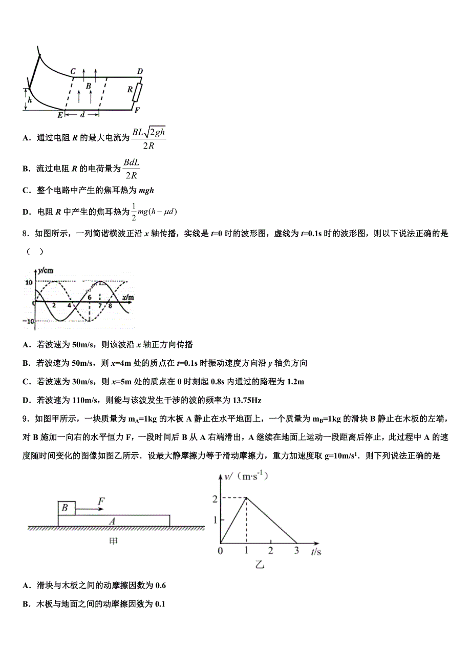 2023届天津市天津中学高三3月份模拟考试物理试题（含答案解析）.doc_第3页