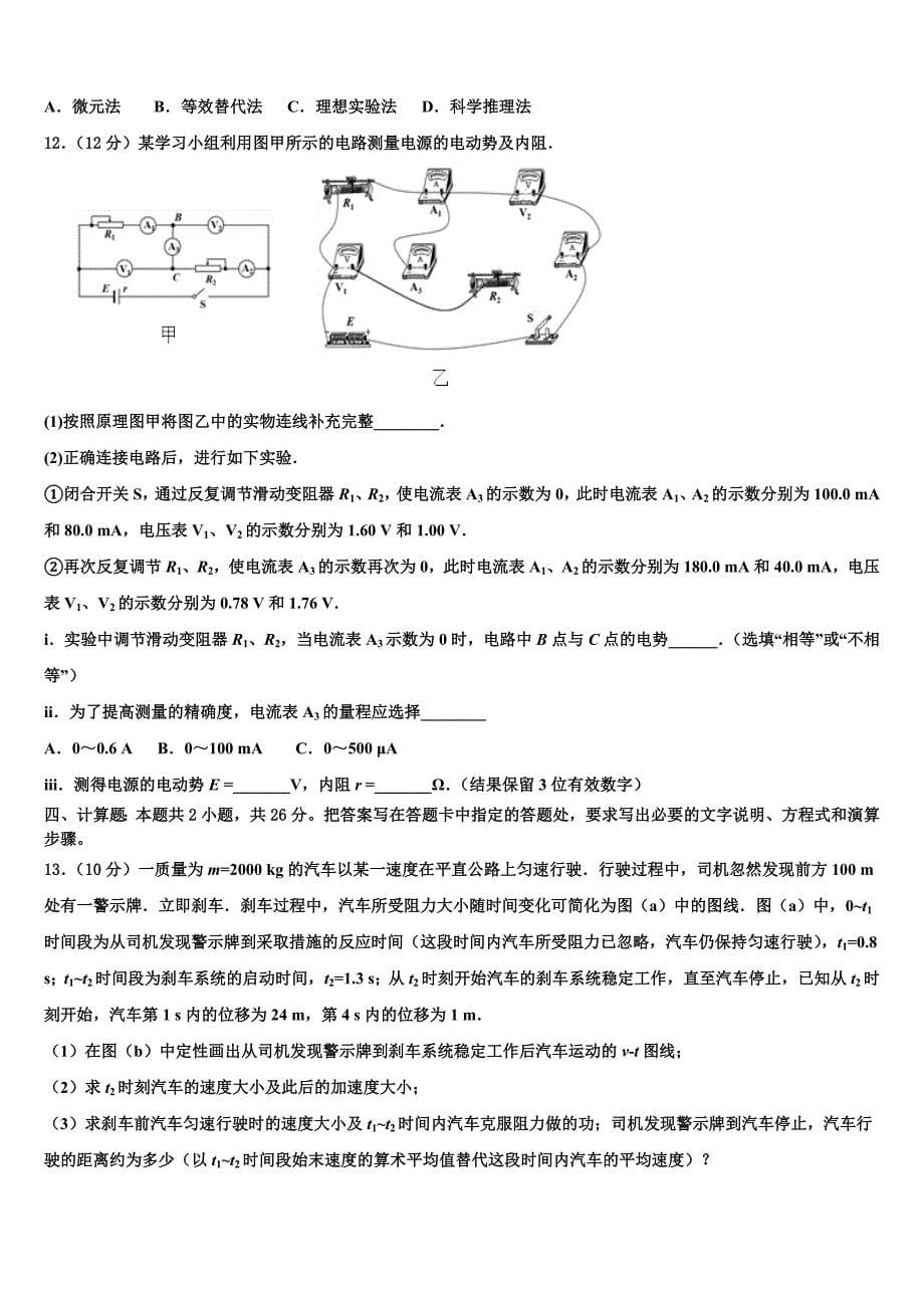 2023届天津市天津中学高三3月份模拟考试物理试题（含答案解析）.doc_第5页