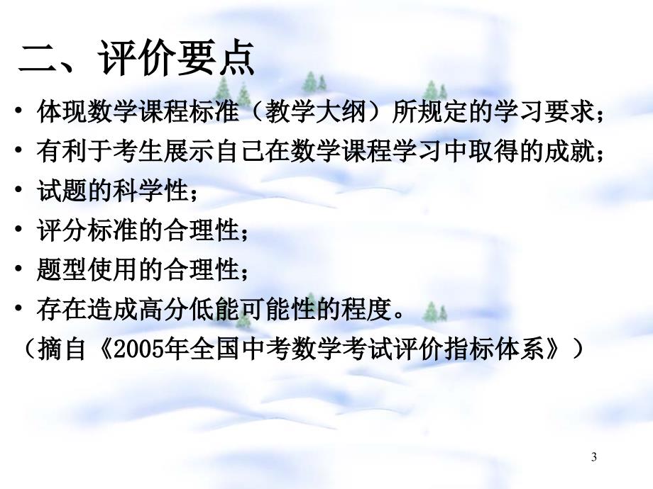 初中数学学业考试中的试题对效果信度与区分度的认识.ppt_第3页