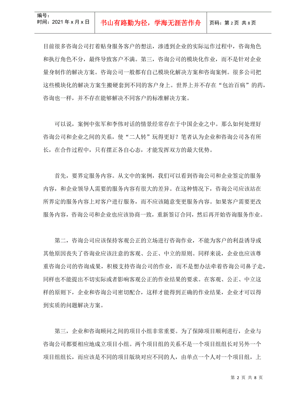 管理咨询公司是企业成败的罪魁祸首吗(1)_第2页