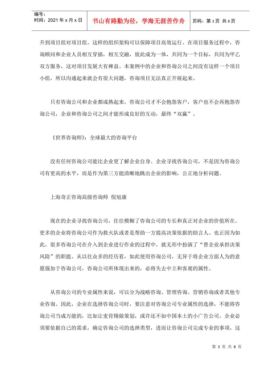 管理咨询公司是企业成败的罪魁祸首吗(1)_第3页