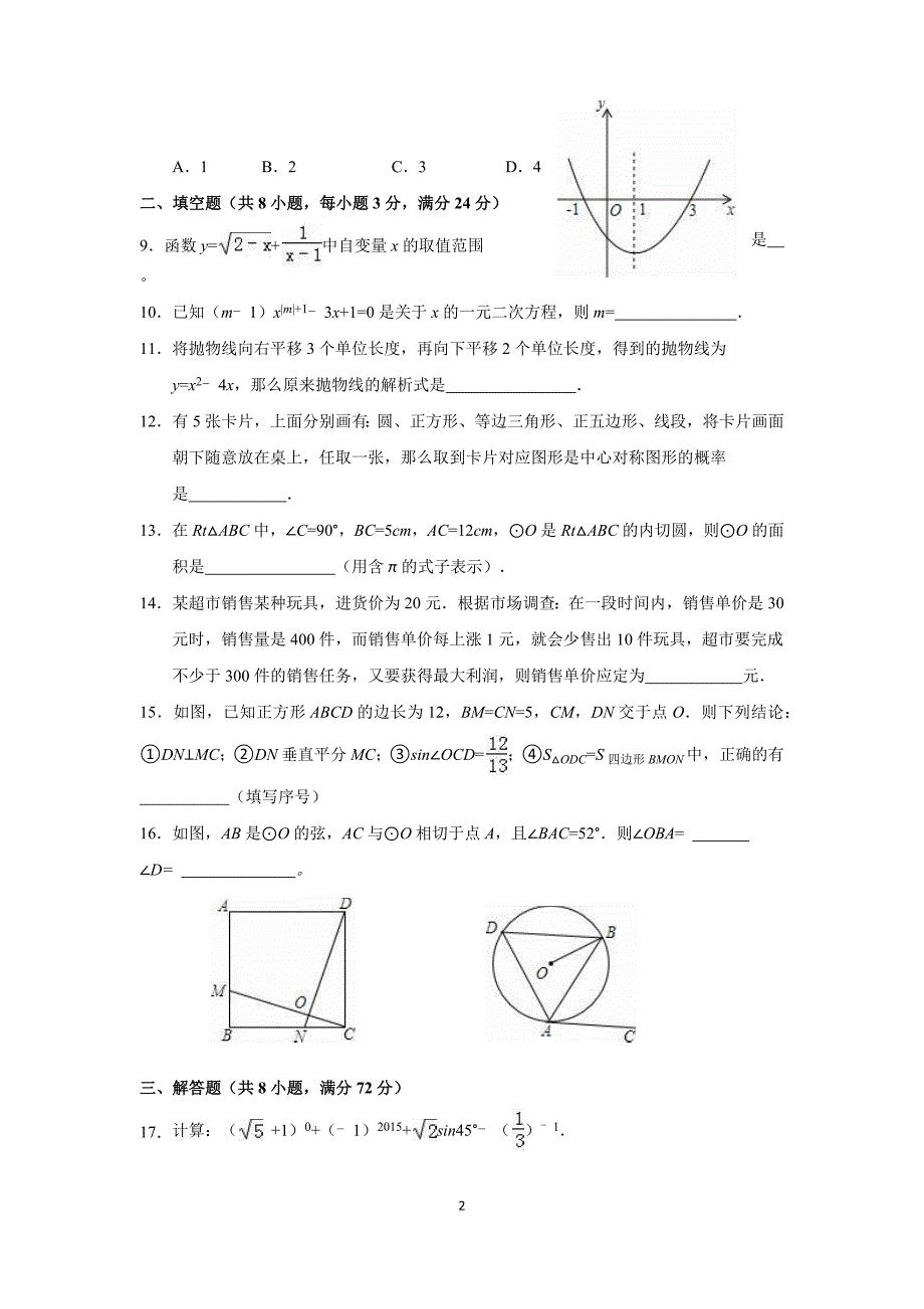 沾益五中2016届中考适应性数学试题_第2页