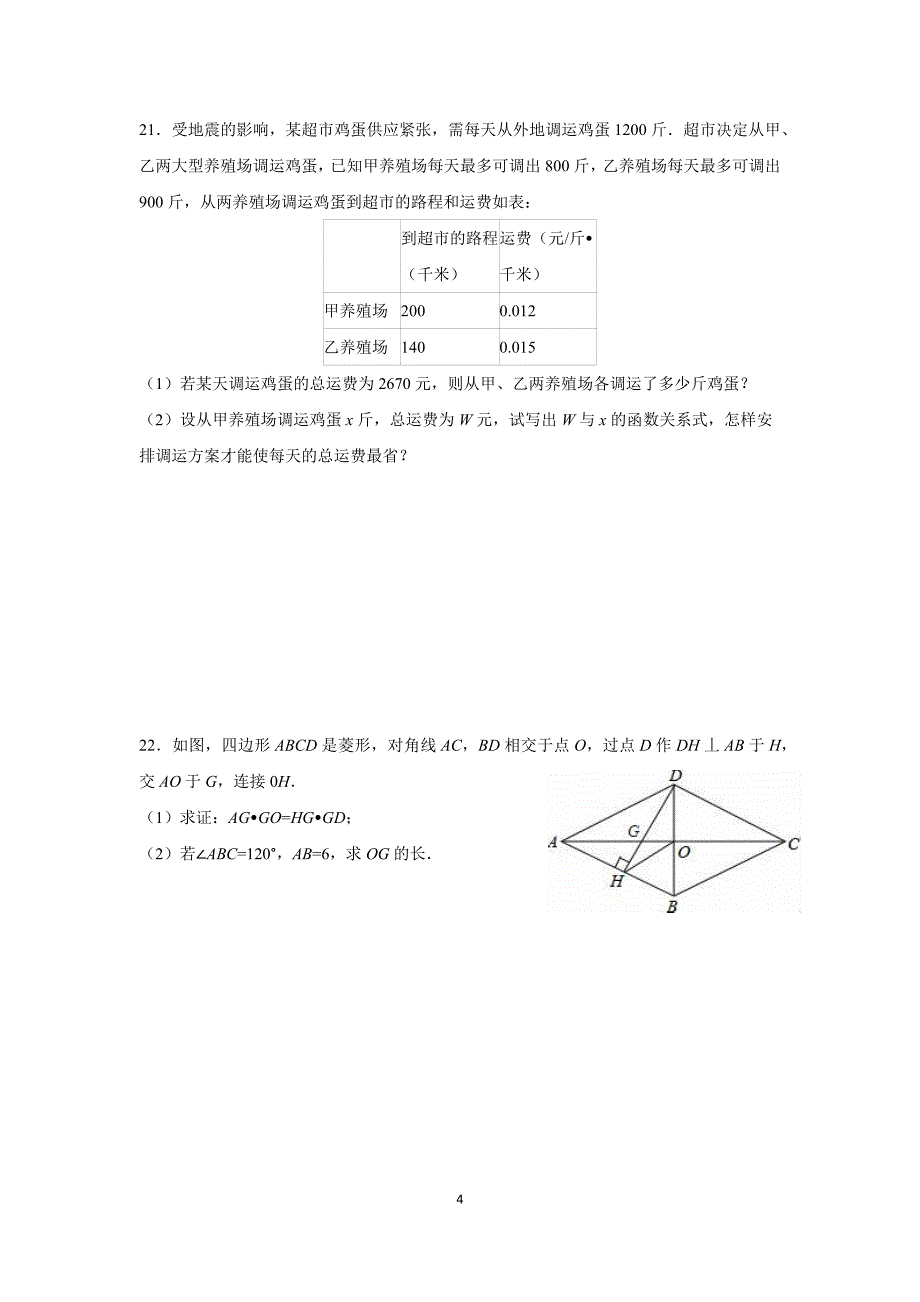 沾益五中2016届中考适应性数学试题_第4页