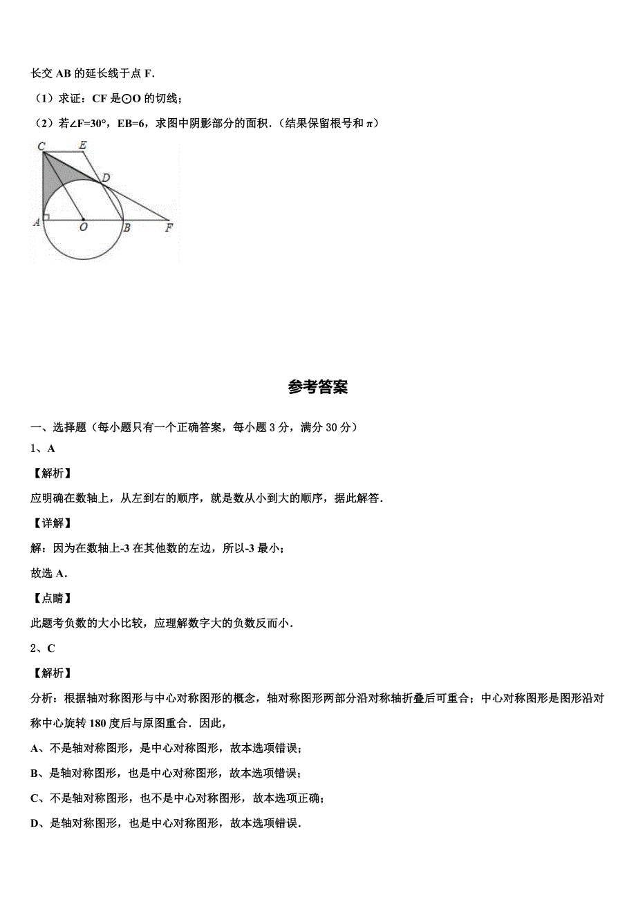 2023届河南省许昌地区市级名校中考三模数学试题含解析_第5页